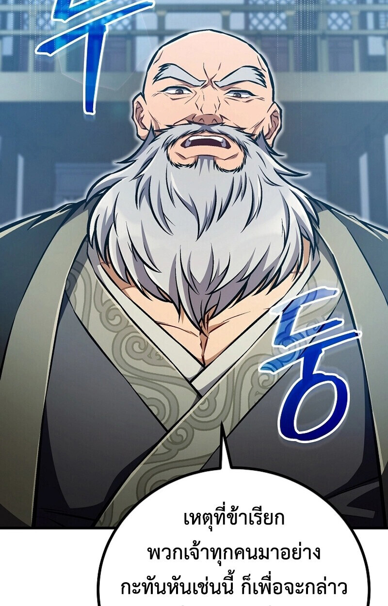 The Twin Swords Of The Sima Clan ตอนที่ 50 6