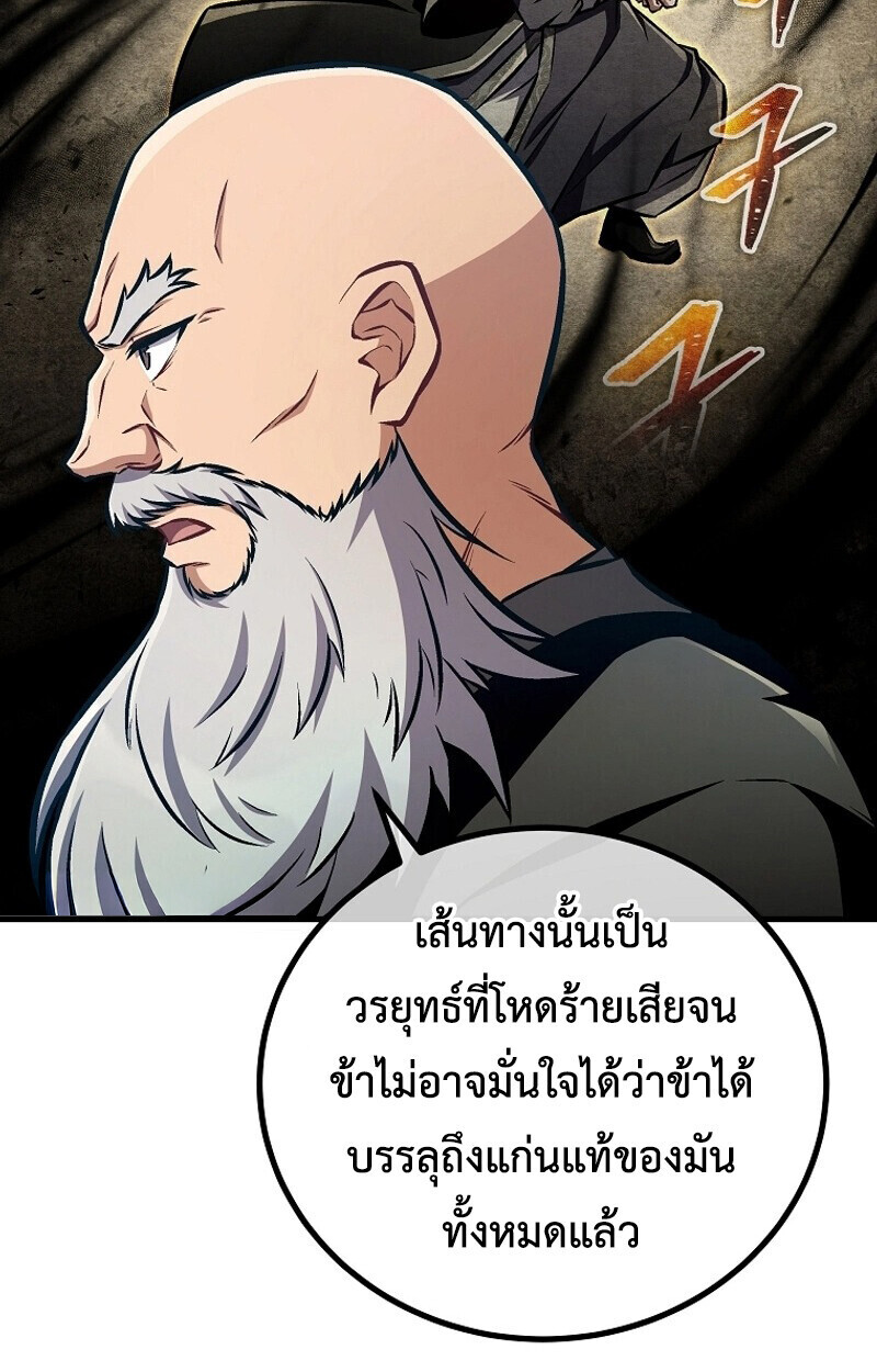 The Twin Swords Of The Sima Clan ตอนที่ 50 9