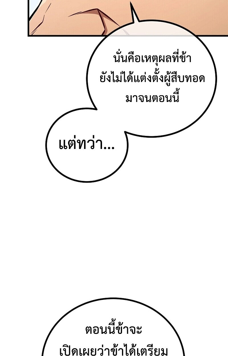 The Twin Swords Of The Sima Clan ตอนที่ 50 11