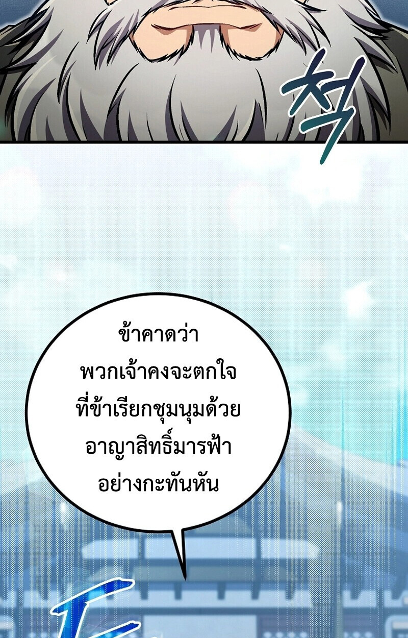 The Twin Swords Of The Sima Clan ตอนที่ 50 5