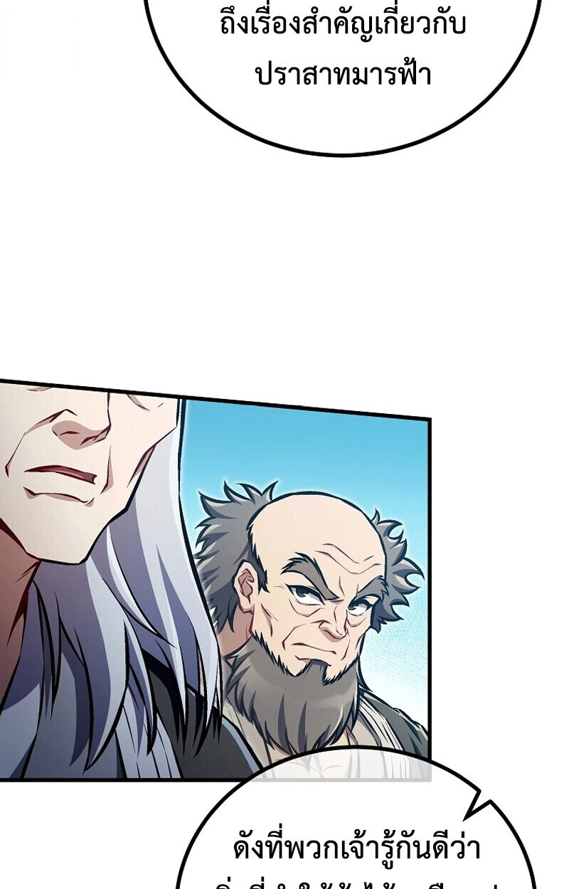 The Twin Swords Of The Sima Clan ตอนที่ 50 7