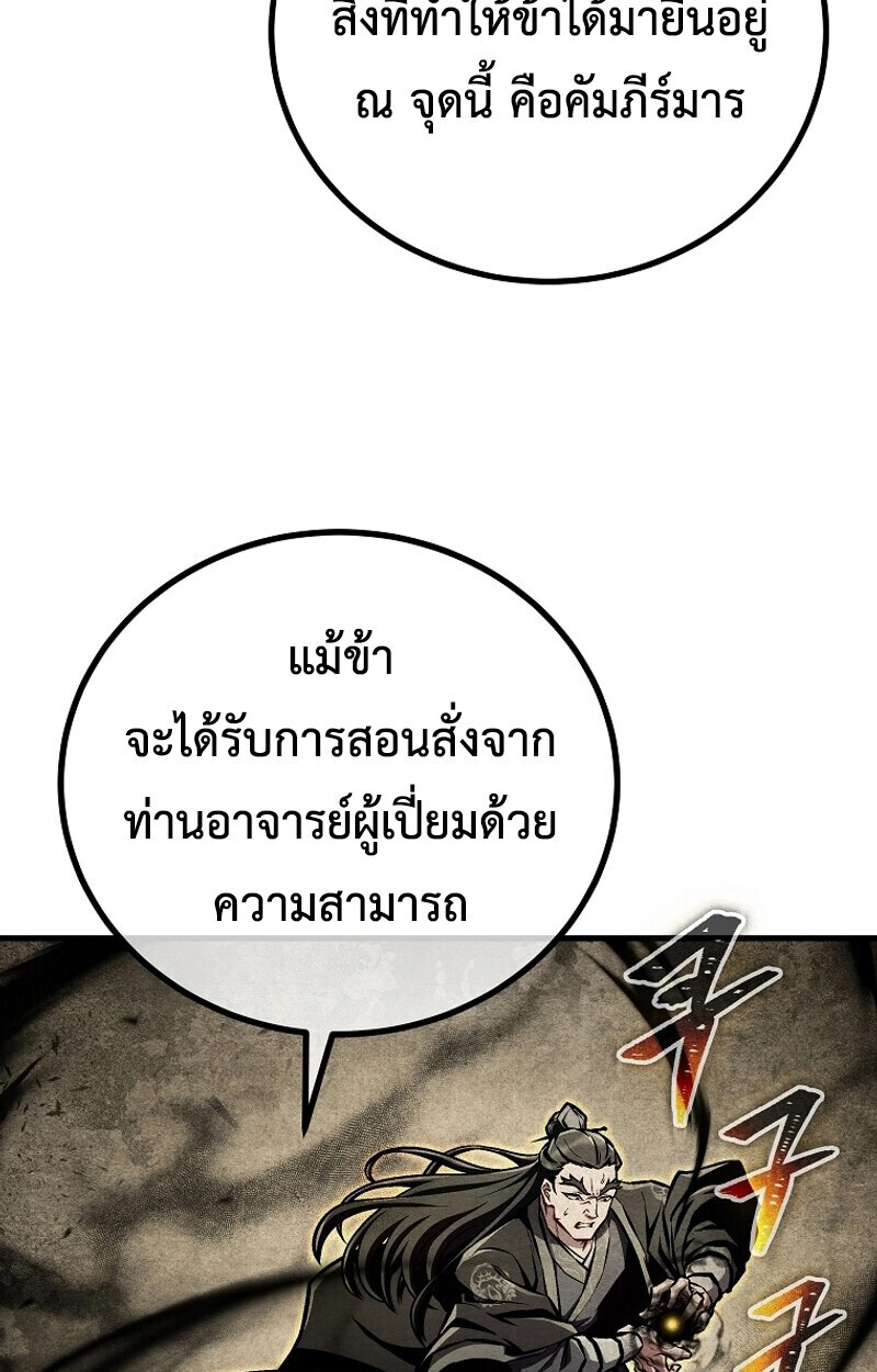 The Twin Swords Of The Sima Clan ตอนที่ 50 8