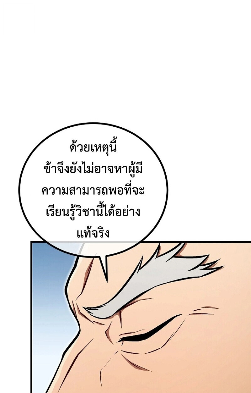 The Twin Swords Of The Sima Clan ตอนที่ 50 10