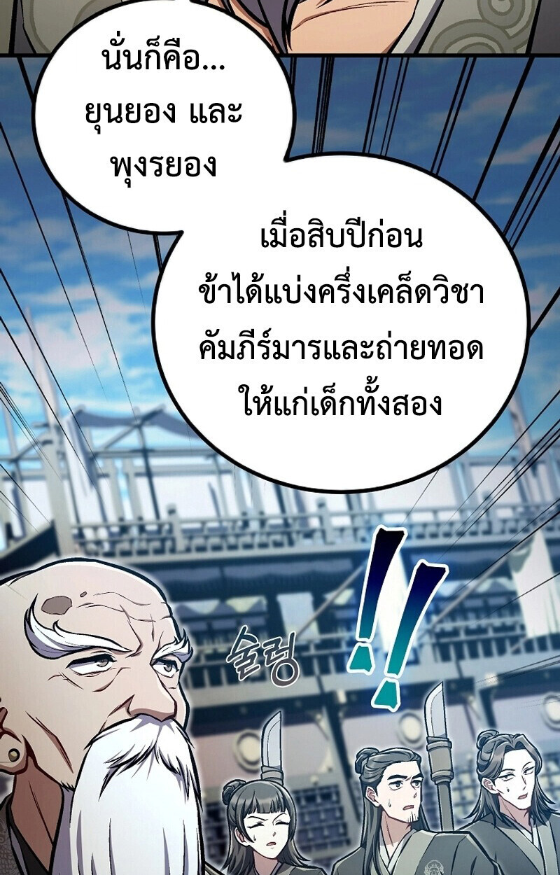 The Twin Swords Of The Sima Clan ตอนที่ 50 13