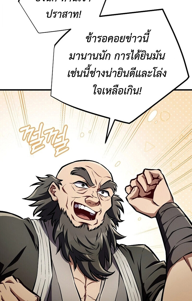 The Twin Swords Of The Sima Clan ตอนที่ 50 16