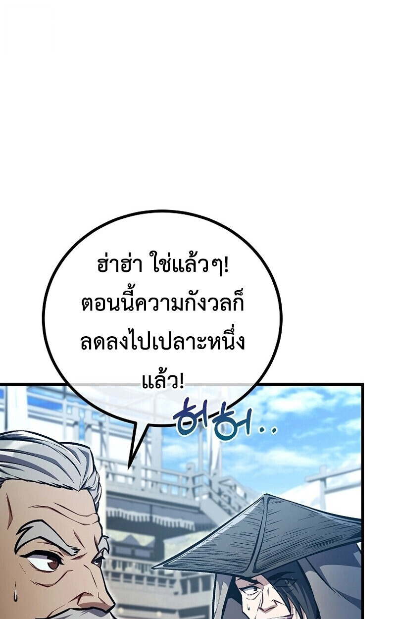 The Twin Swords Of The Sima Clan ตอนที่ 50 18