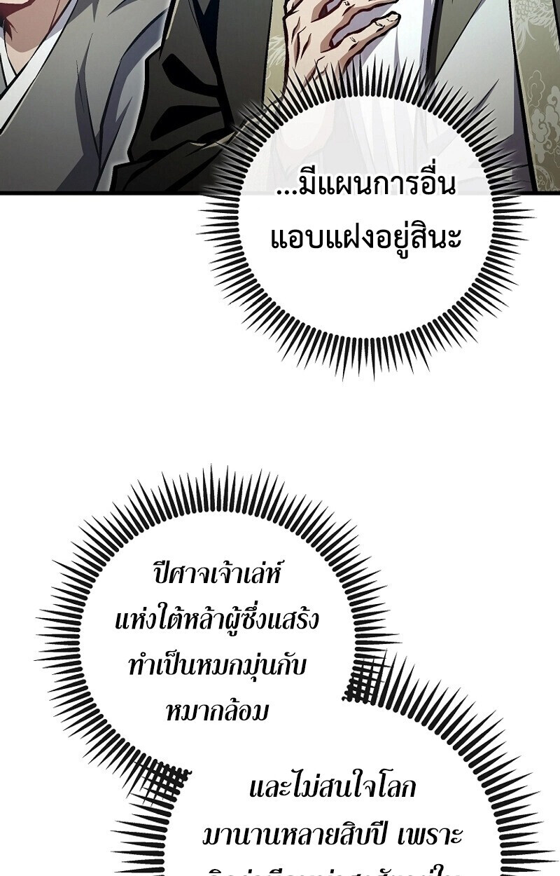 The Twin Swords Of The Sima Clan ตอนที่ 50 21