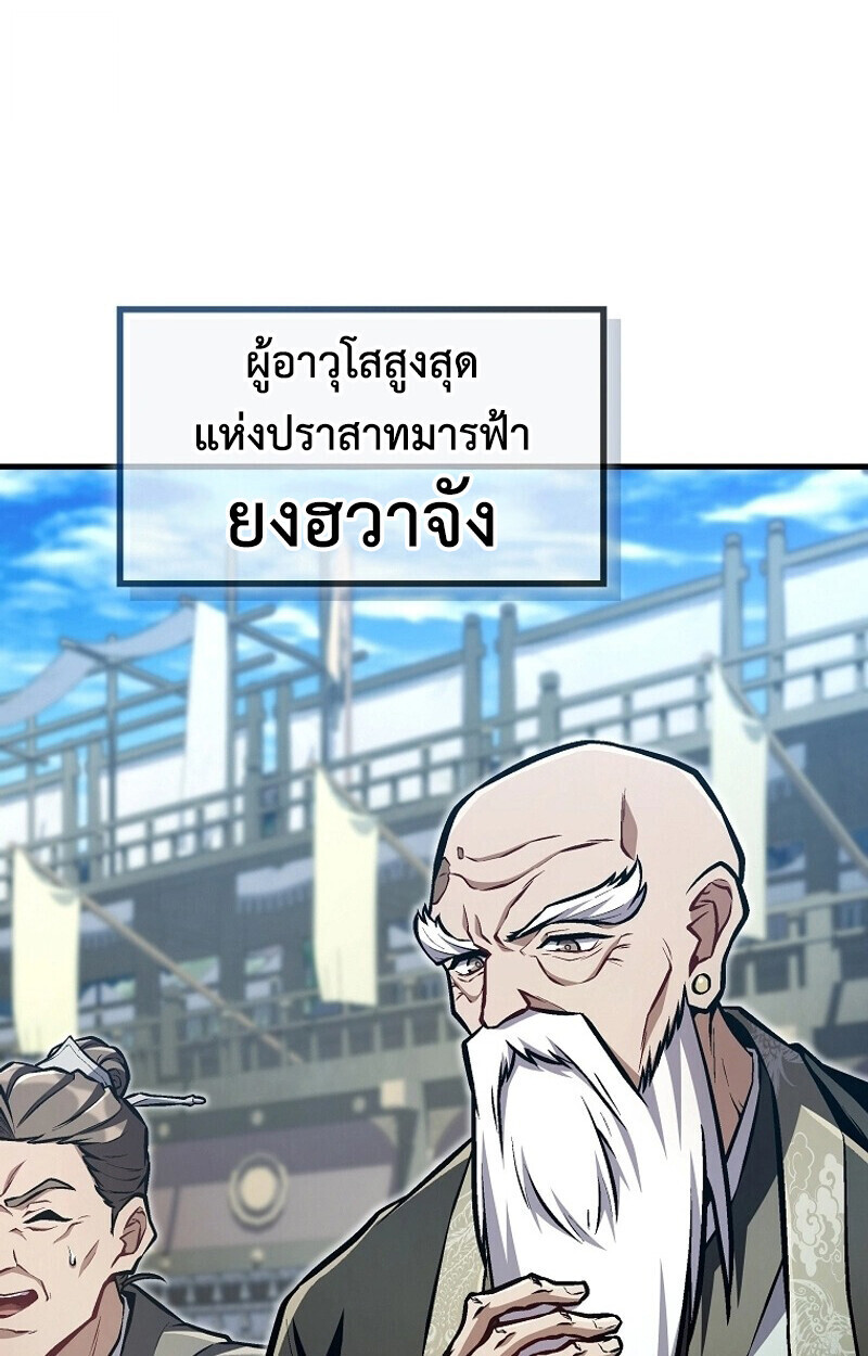 The Twin Swords Of The Sima Clan ตอนที่ 50 20