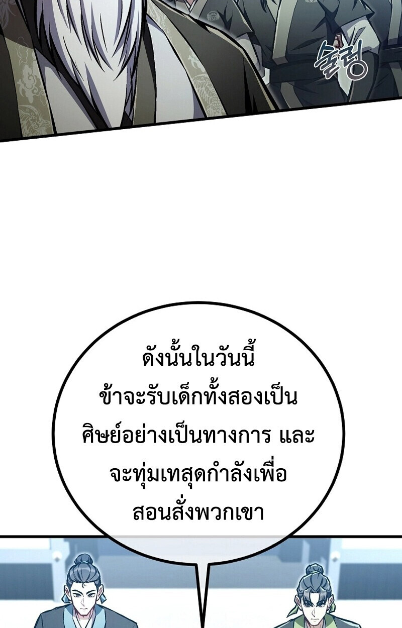 The Twin Swords Of The Sima Clan ตอนที่ 50 14