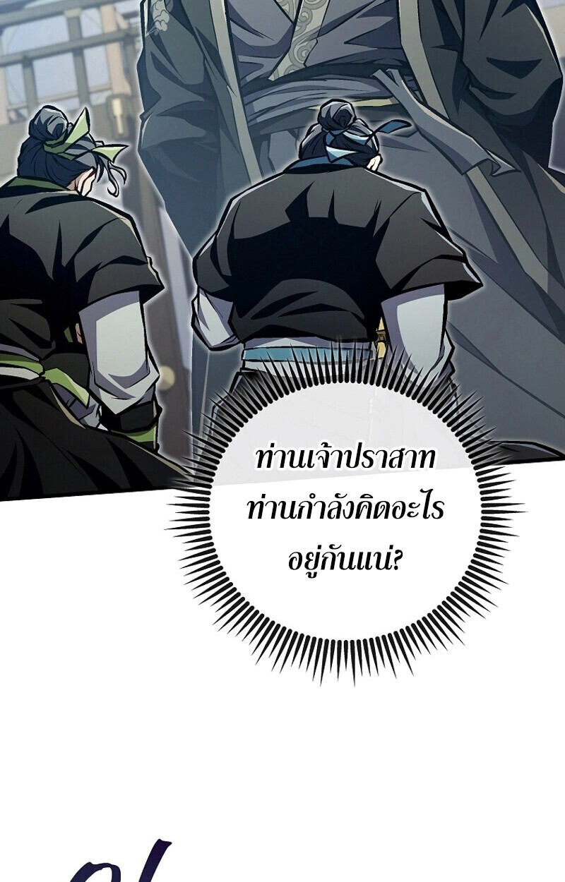 The Twin Swords Of The Sima Clan ตอนที่ 50 24