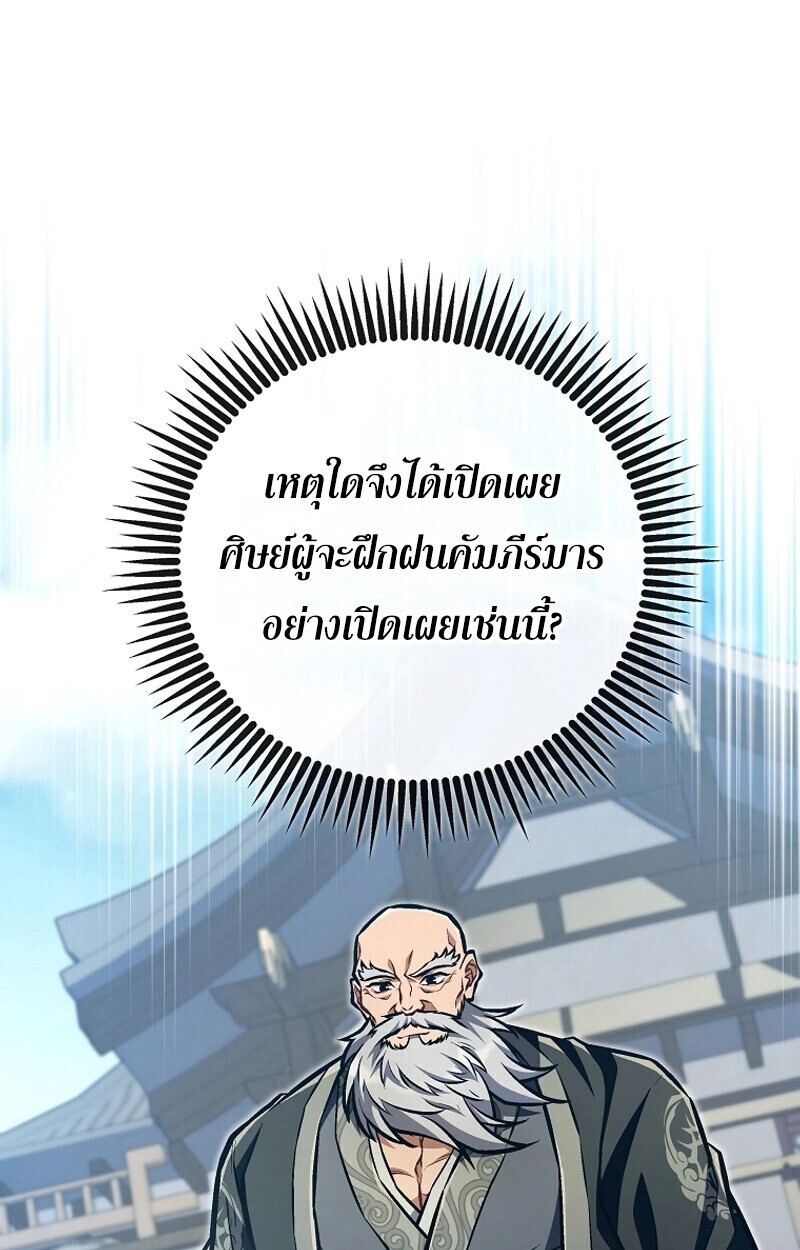 The Twin Swords Of The Sima Clan ตอนที่ 50 23