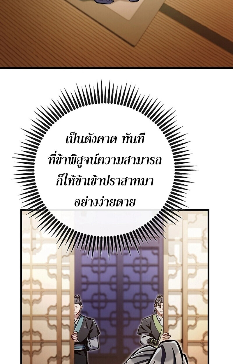 The Twin Swords Of The Sima Clan ตอนที่ 50 30