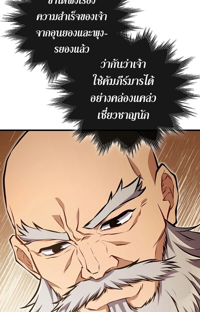 The Twin Swords Of The Sima Clan ตอนที่ 50 36