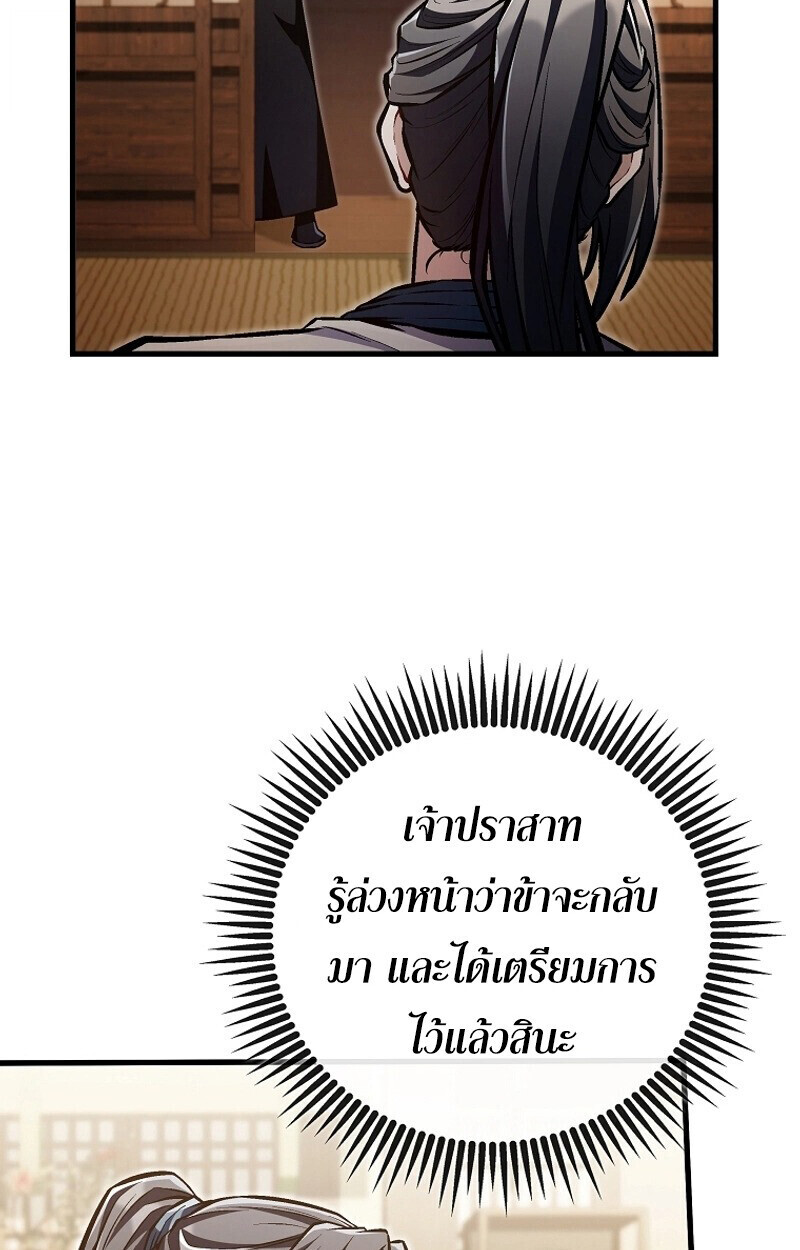 The Twin Swords Of The Sima Clan ตอนที่ 50 31