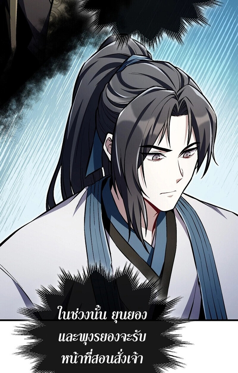 The Twin Swords Of The Sima Clan ตอนที่ 50 39