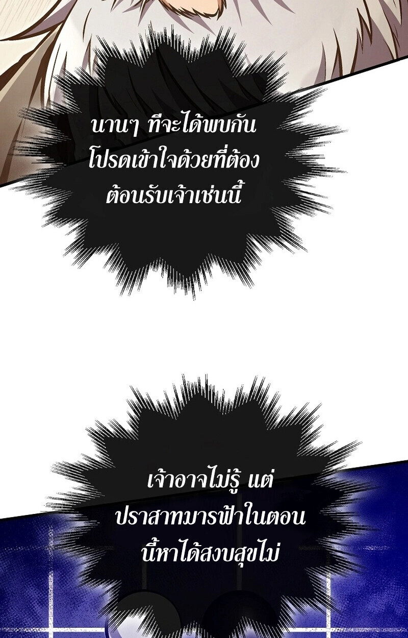 The Twin Swords Of The Sima Clan ตอนที่ 50 37