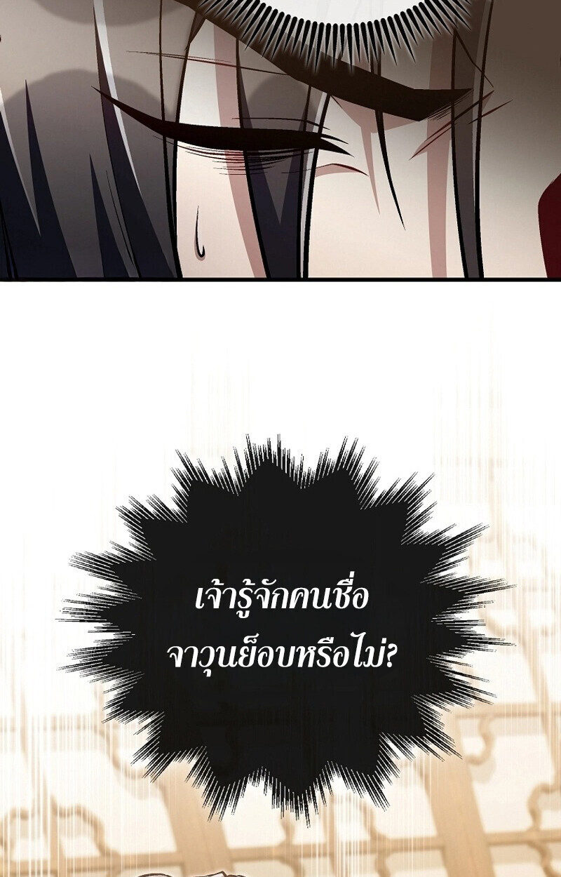 The Twin Swords Of The Sima Clan ตอนที่ 50 44