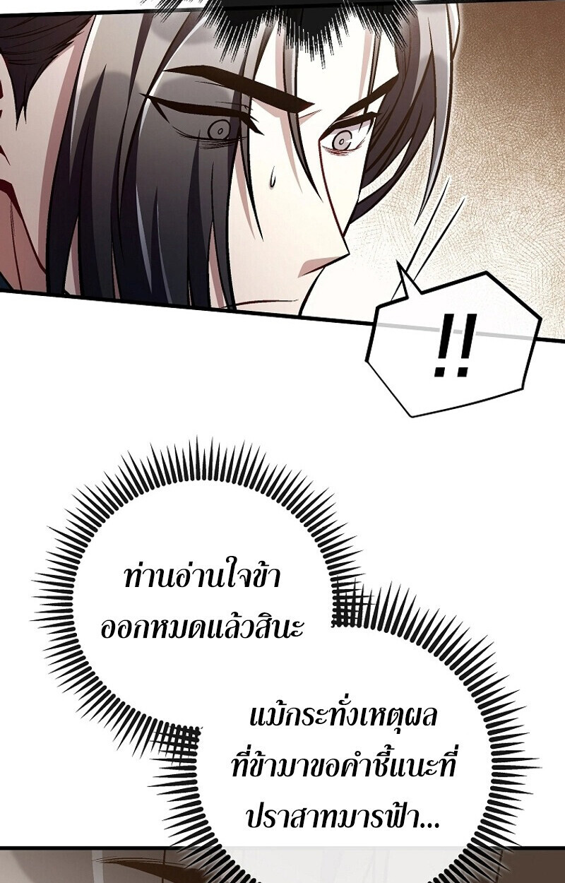 The Twin Swords Of The Sima Clan ตอนที่ 50 43