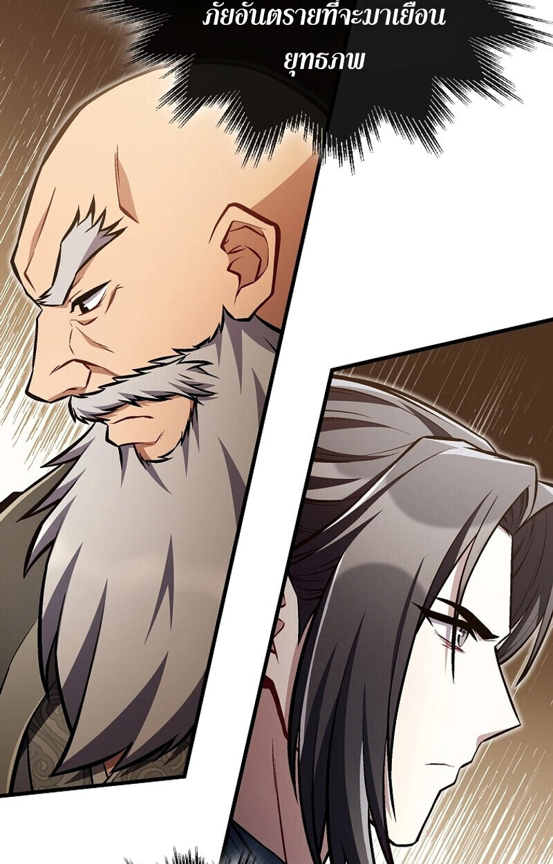 The Twin Swords Of The Sima Clan ตอนที่ 50 48