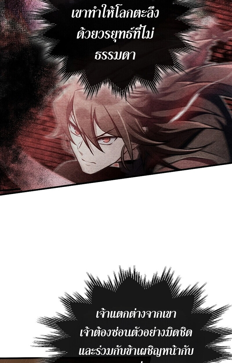 The Twin Swords Of The Sima Clan ตอนที่ 50 47