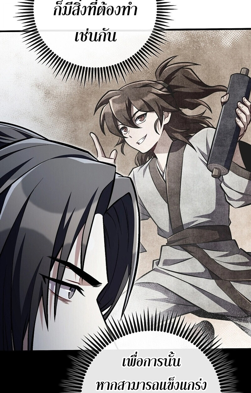 The Twin Swords Of The Sima Clan ตอนที่ 50 50