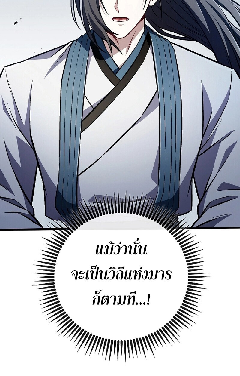 The Twin Swords Of The Sima Clan ตอนที่ 50 53