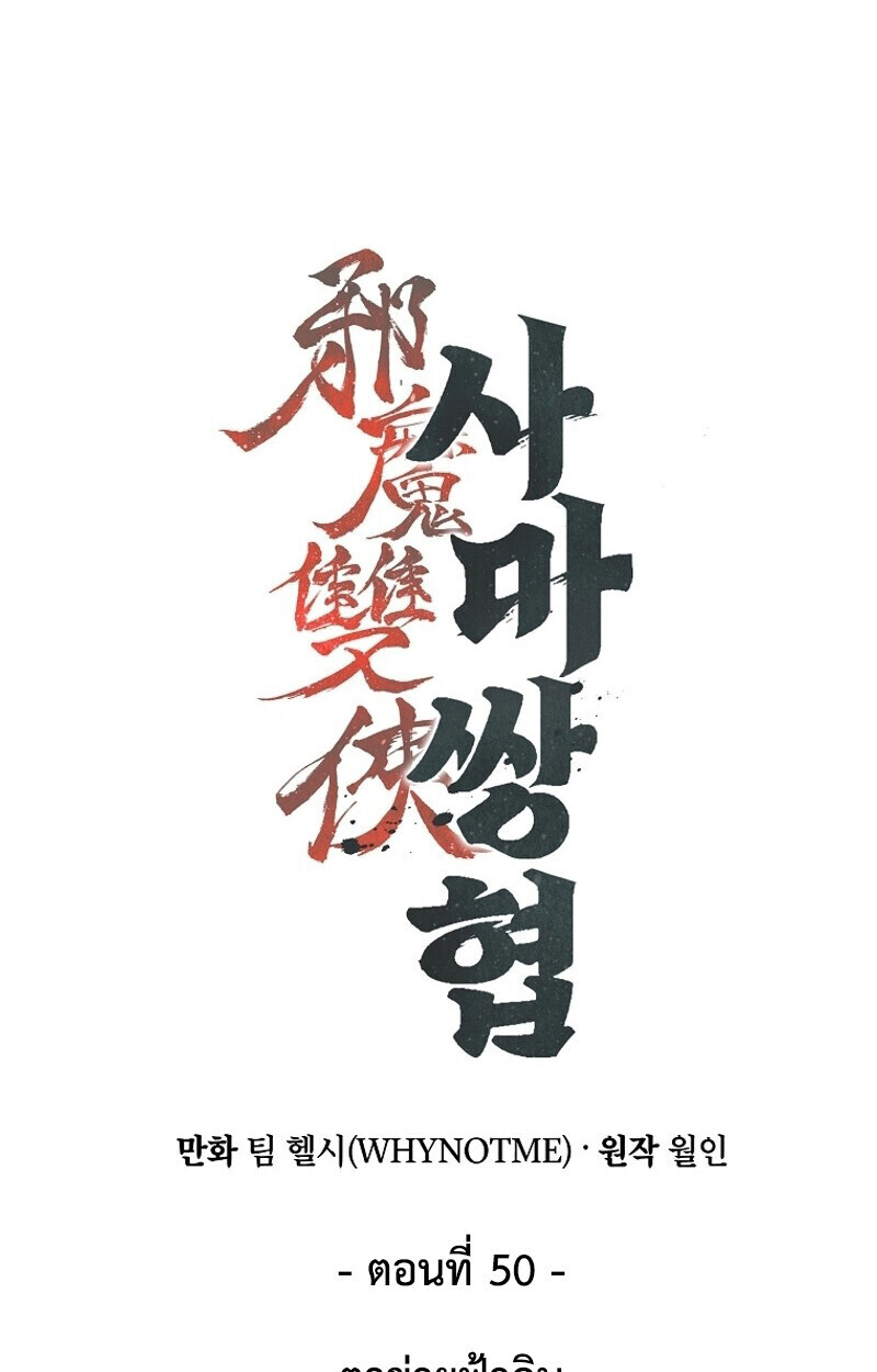 The Twin Swords Of The Sima Clan ตอนที่ 50 54