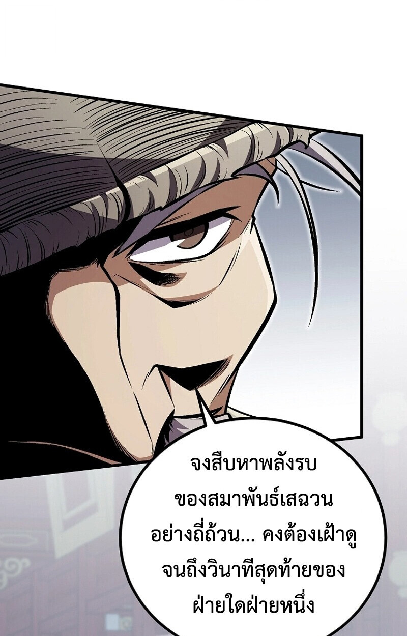 The Twin Swords Of The Sima Clan ตอนที่ 50 62