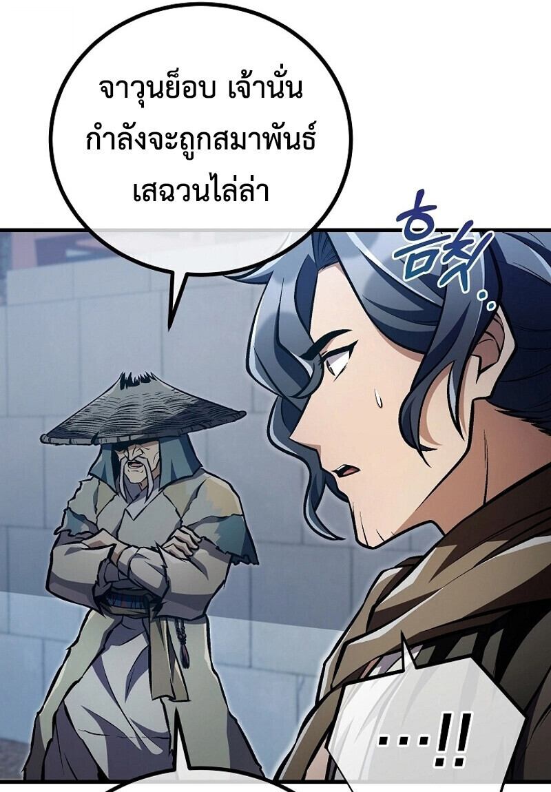 The Twin Swords Of The Sima Clan ตอนที่ 50 59