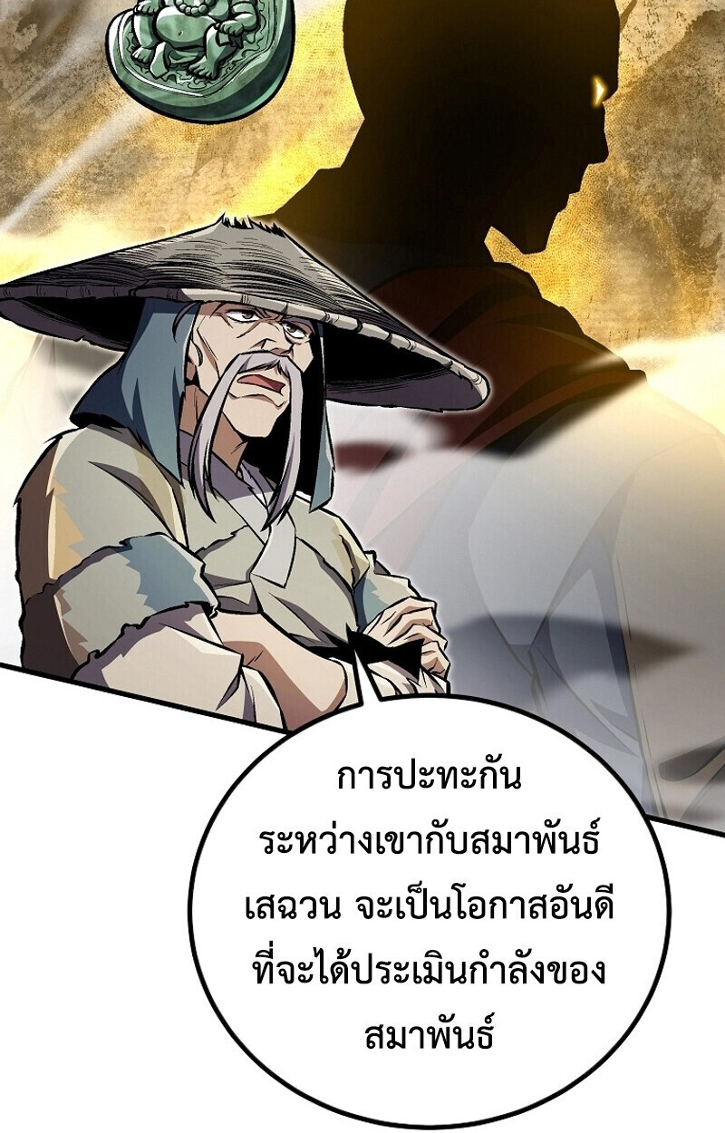 The Twin Swords Of The Sima Clan ตอนที่ 50 61