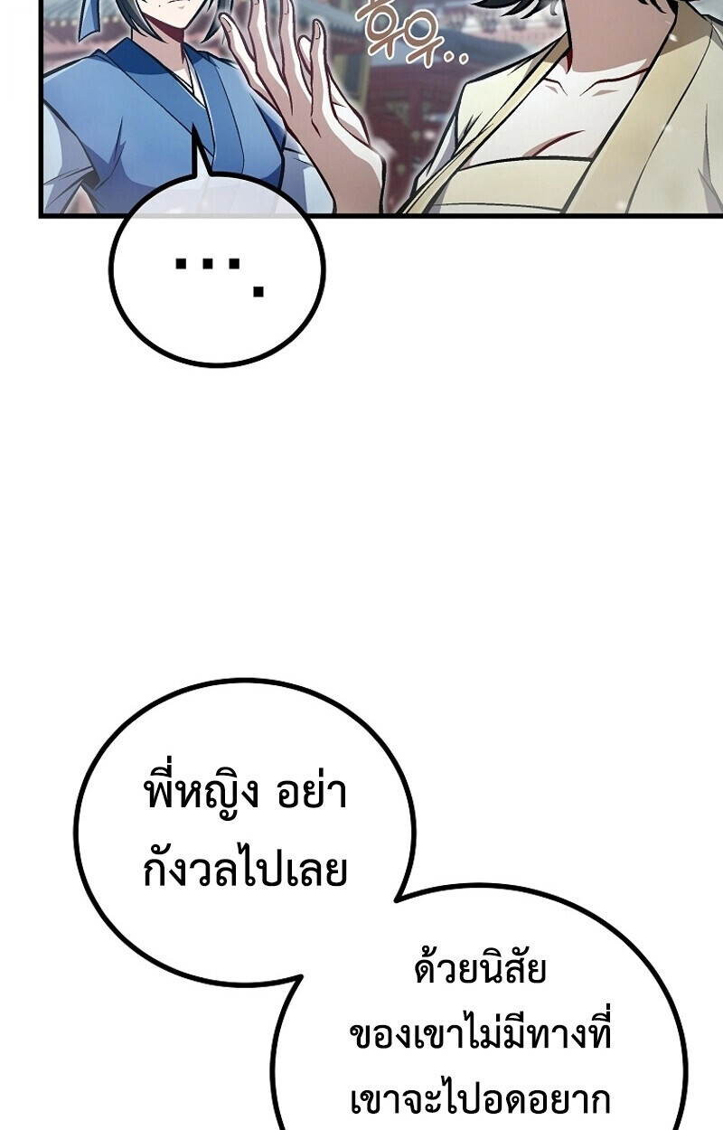 The Twin Swords Of The Sima Clan ตอนที่ 50 70