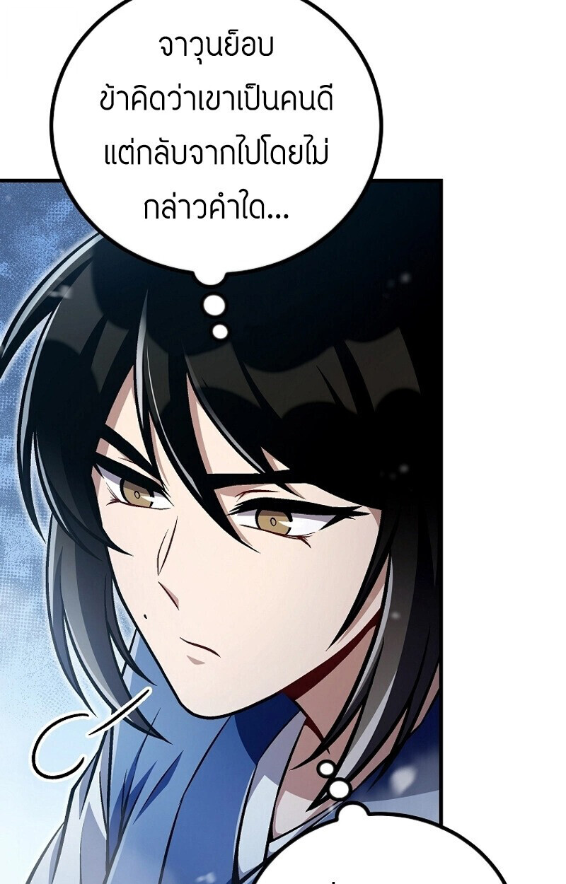 The Twin Swords Of The Sima Clan ตอนที่ 50 72