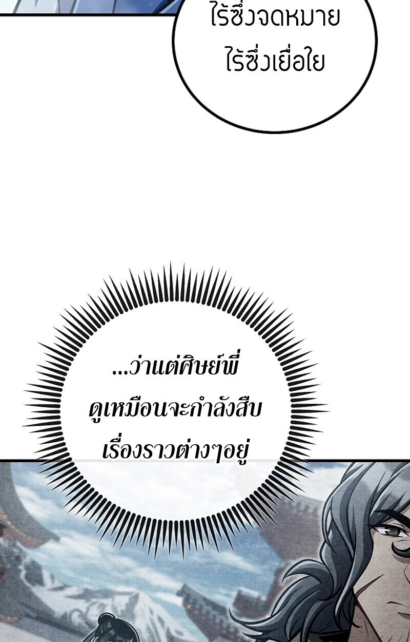 The Twin Swords Of The Sima Clan ตอนที่ 50 73