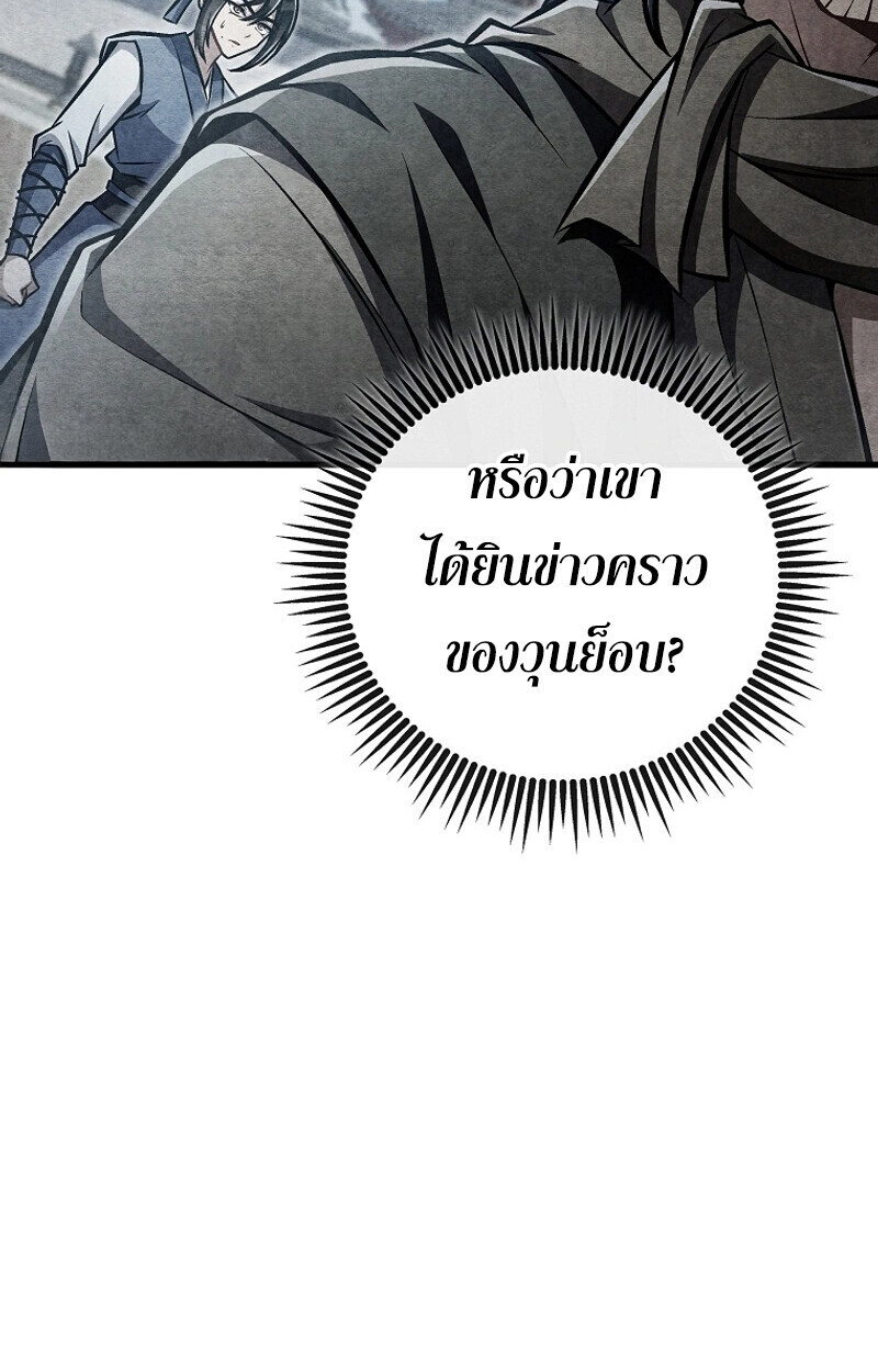 The Twin Swords Of The Sima Clan ตอนที่ 50 74