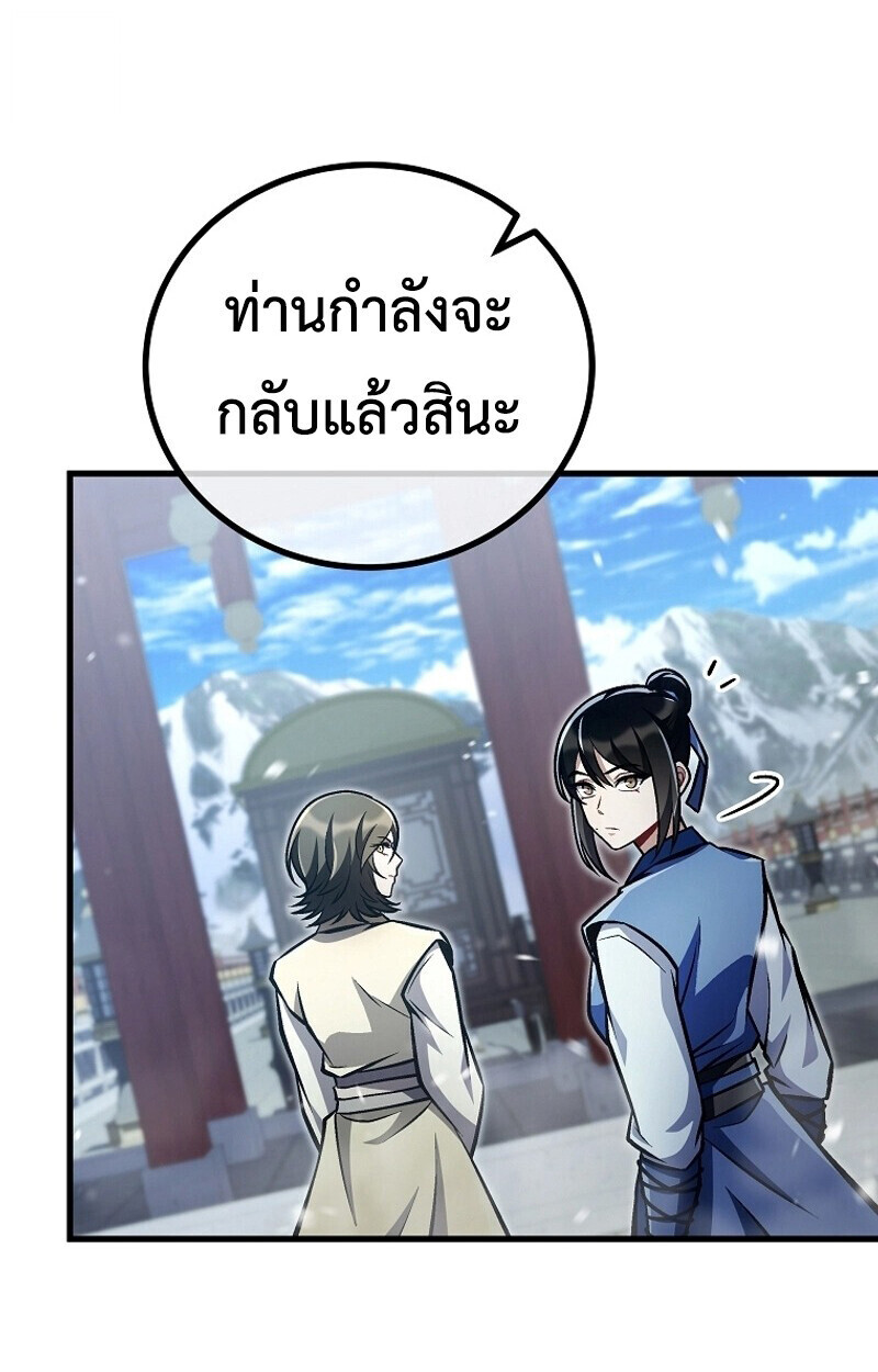 The Twin Swords Of The Sima Clan ตอนที่ 50 75