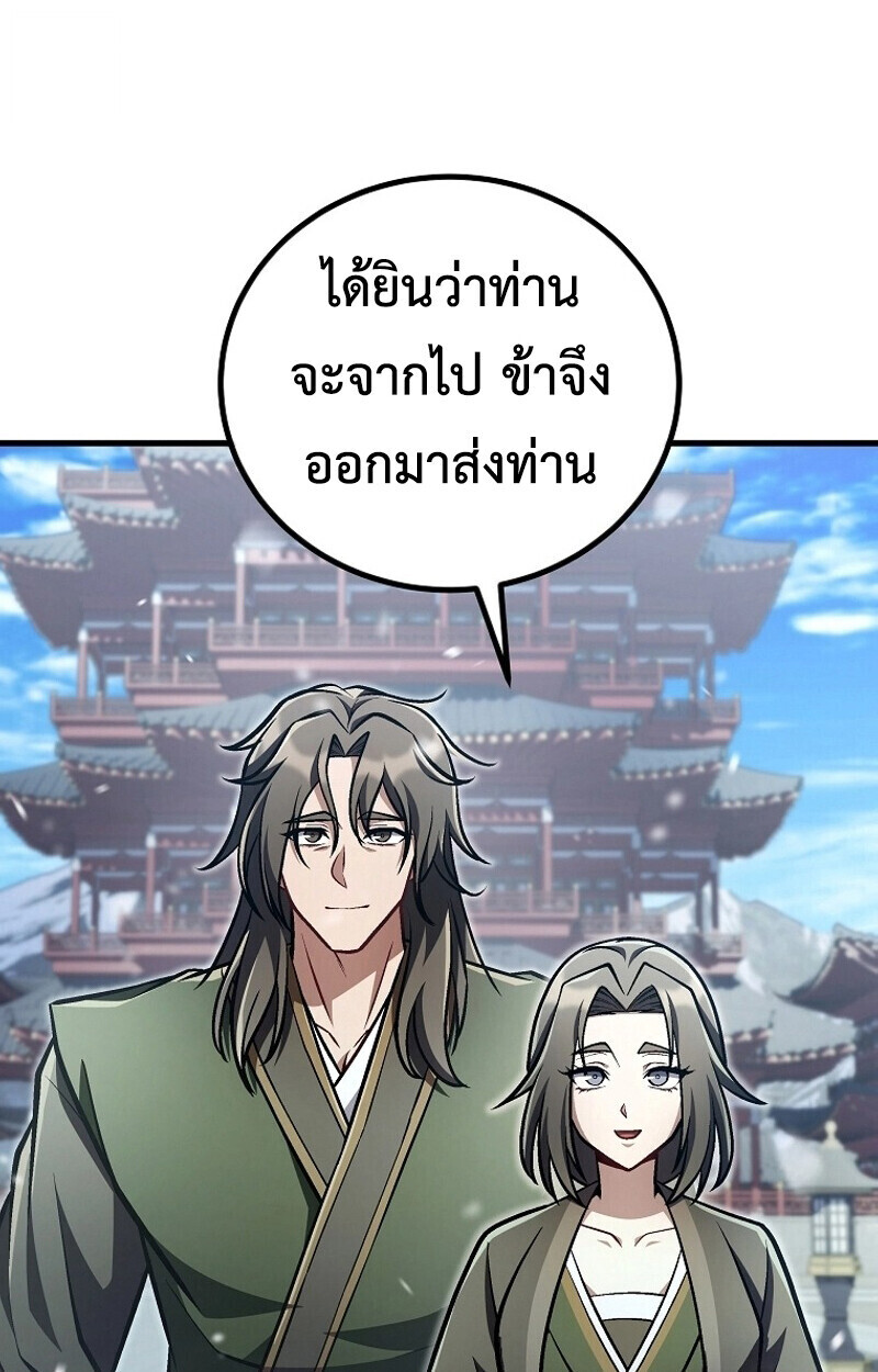 The Twin Swords Of The Sima Clan ตอนที่ 50 76