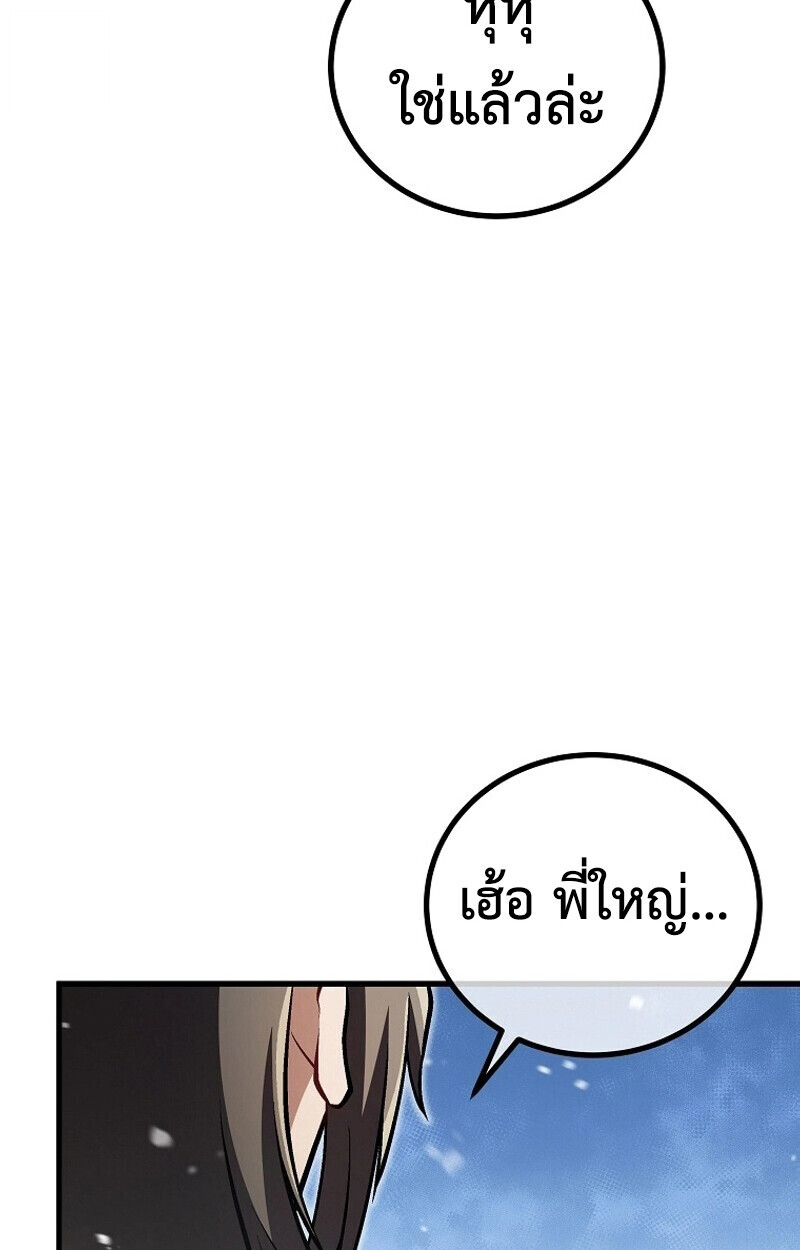 The Twin Swords Of The Sima Clan ตอนที่ 50 82