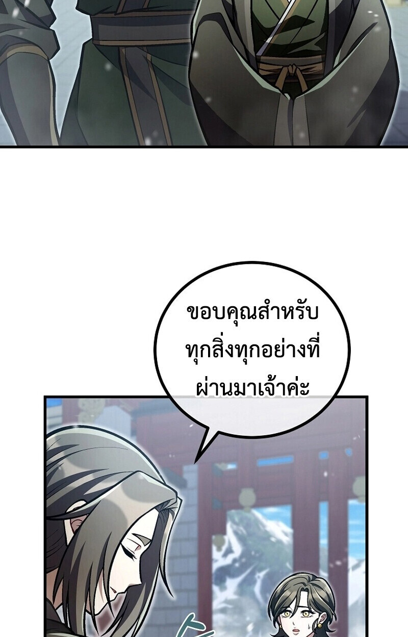 The Twin Swords Of The Sima Clan ตอนที่ 50 77