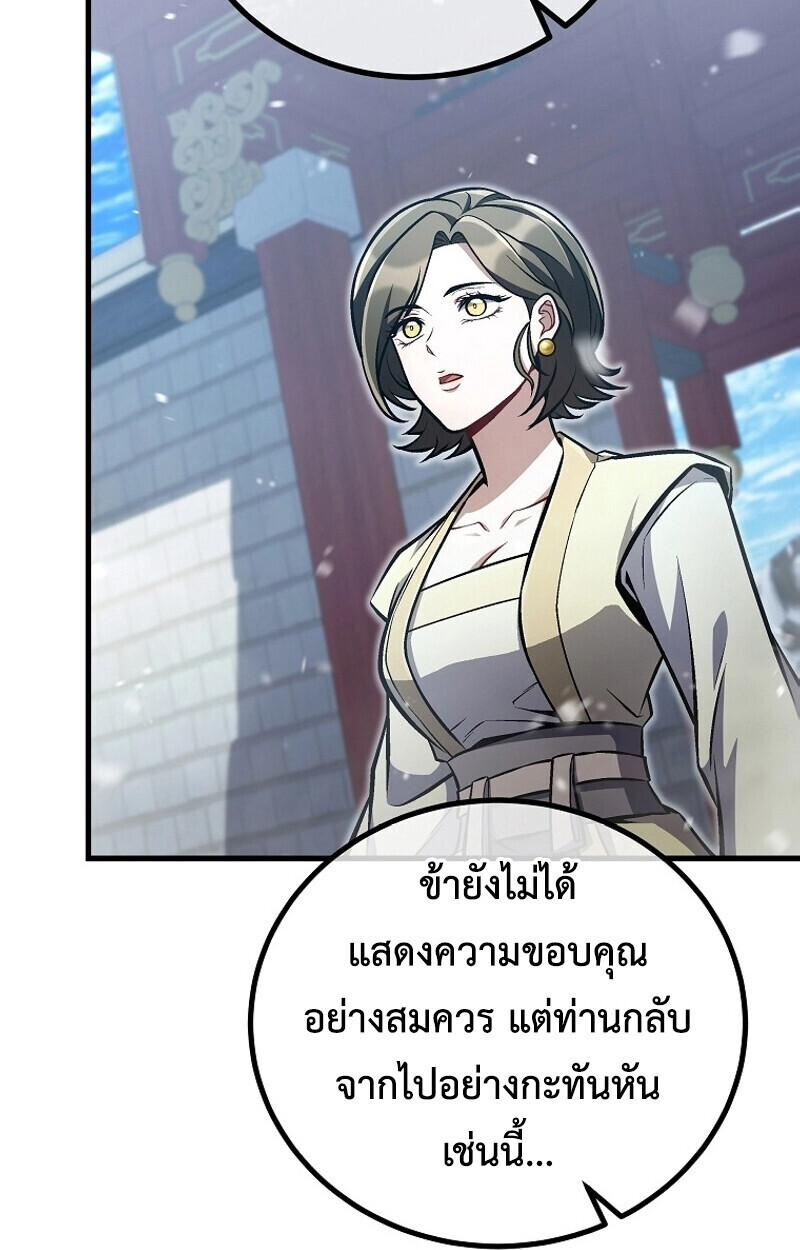 The Twin Swords Of The Sima Clan ตอนที่ 50 80