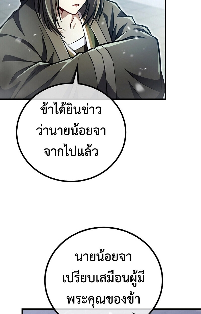 The Twin Swords Of The Sima Clan ตอนที่ 50 79