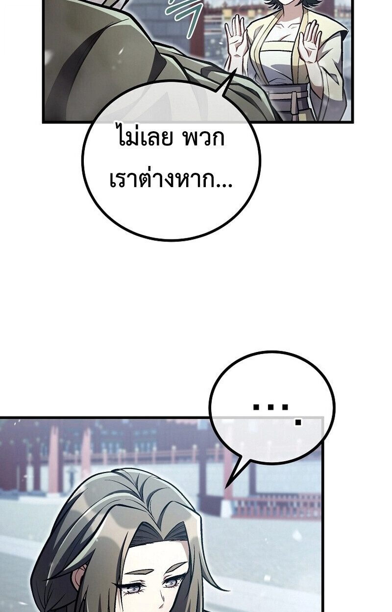 The Twin Swords Of The Sima Clan ตอนที่ 50 78