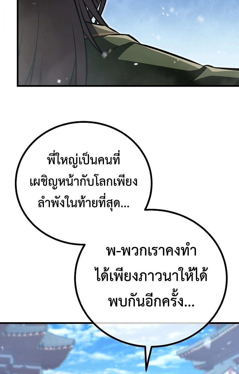 The Twin Swords Of The Sima Clan ตอนที่ 50 83