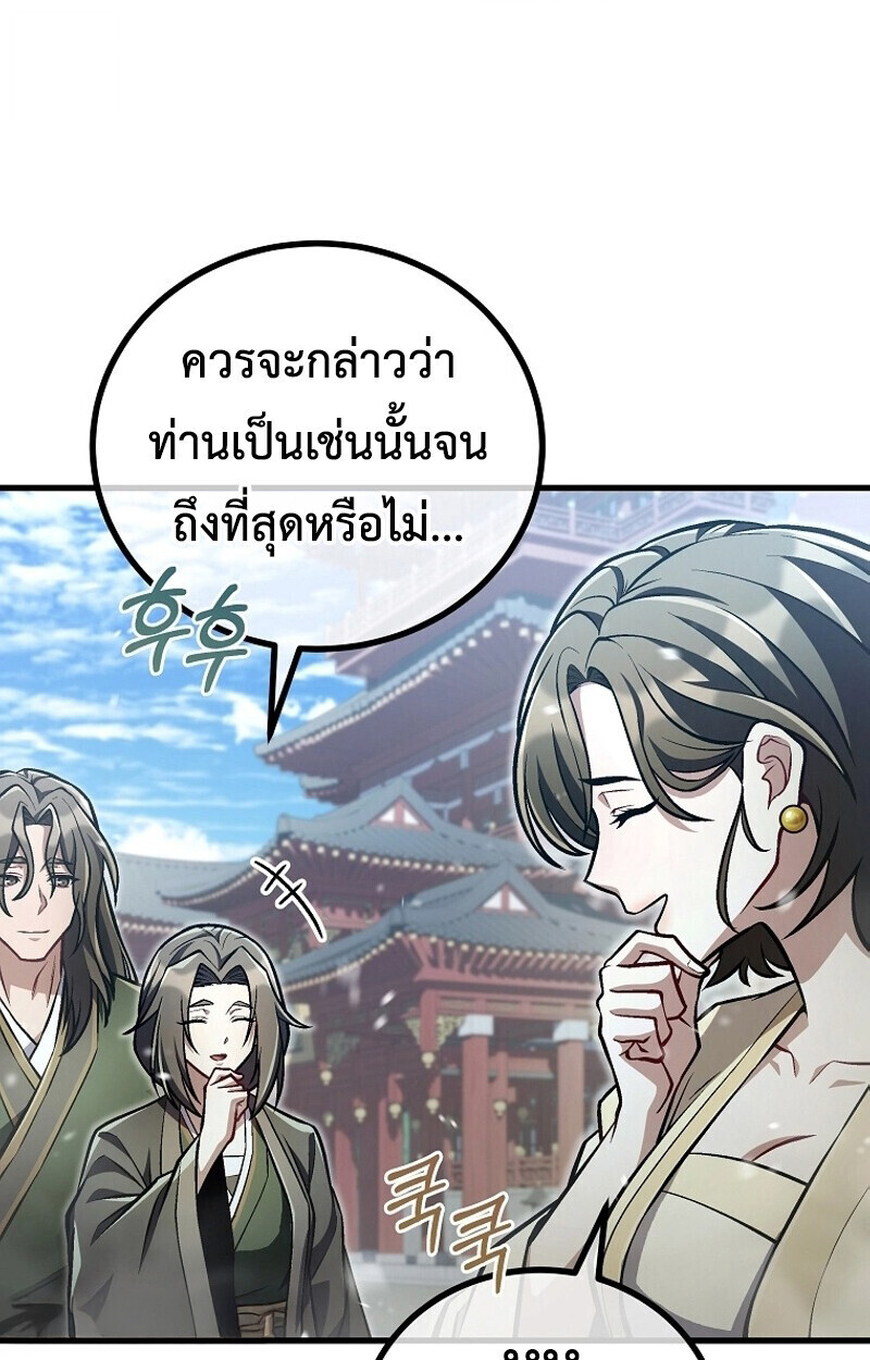 The Twin Swords Of The Sima Clan ตอนที่ 50 81