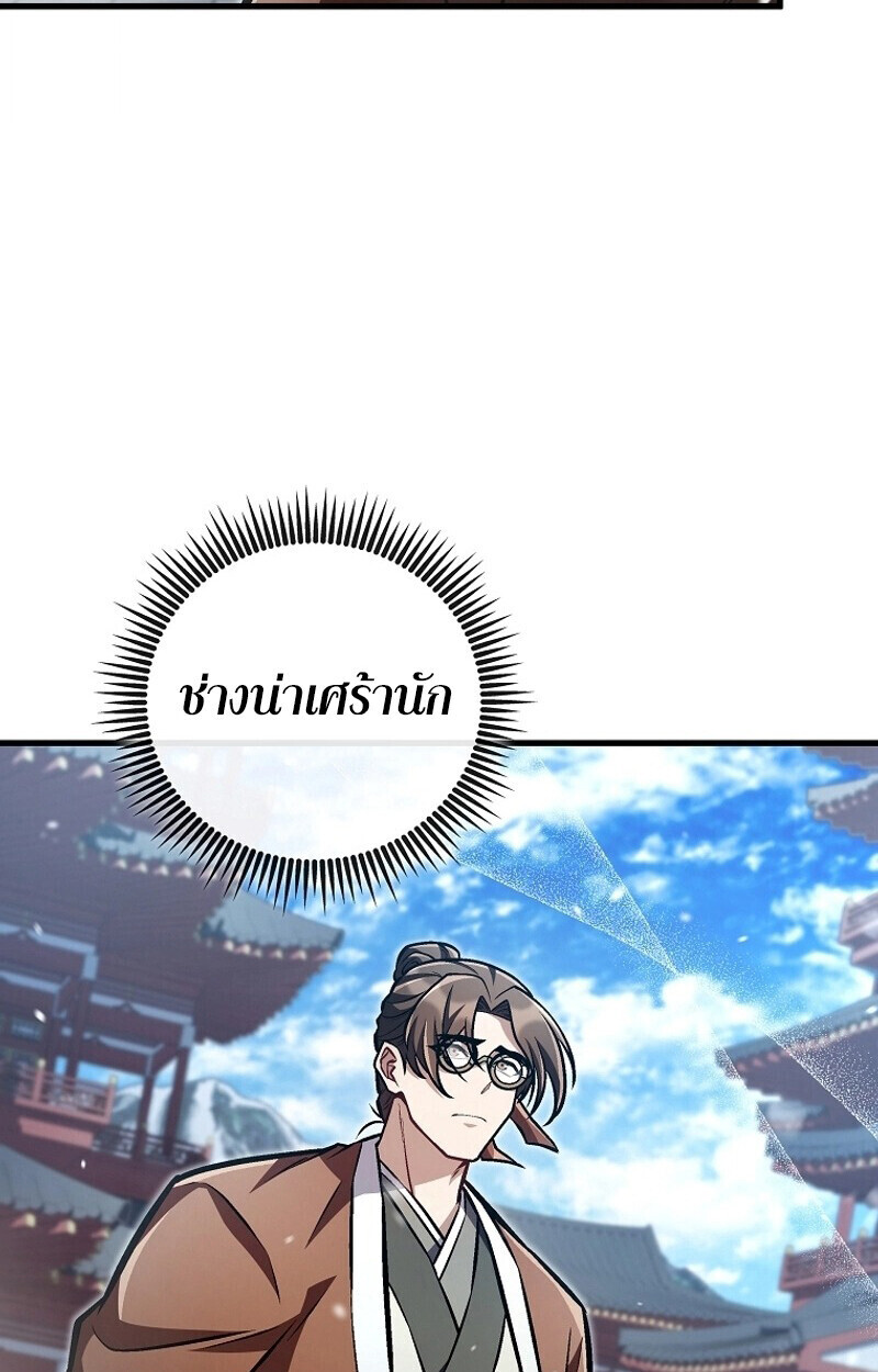 The Twin Swords Of The Sima Clan ตอนที่ 50 86