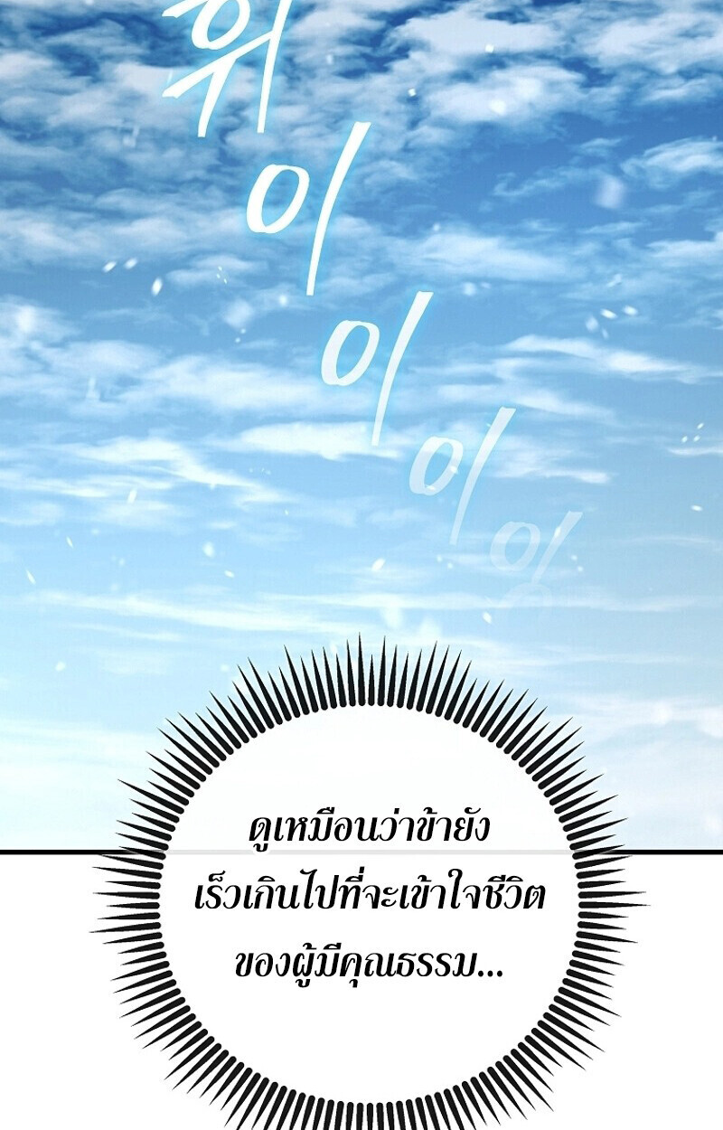 The Twin Swords Of The Sima Clan ตอนที่ 50 88