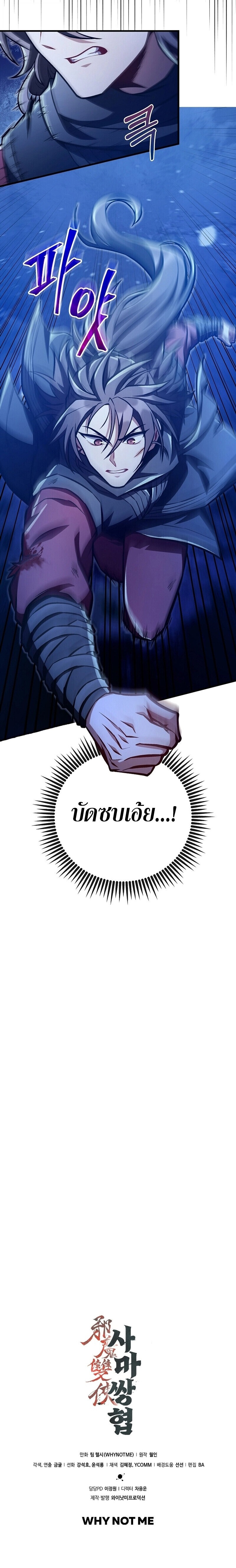 The Twin Swords Of The Sima Clan ตอนที่ 50 93