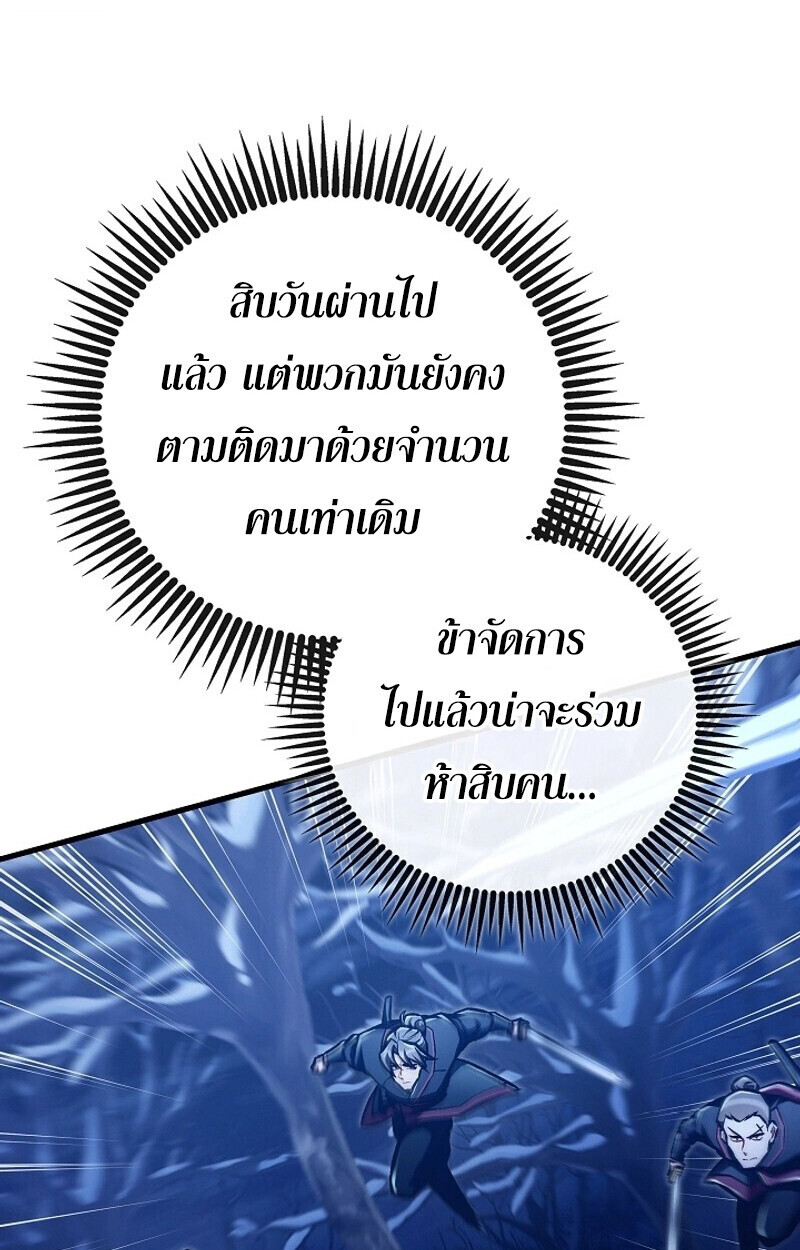 The Twin Swords Of The Sima Clan ตอนที่ 51 4