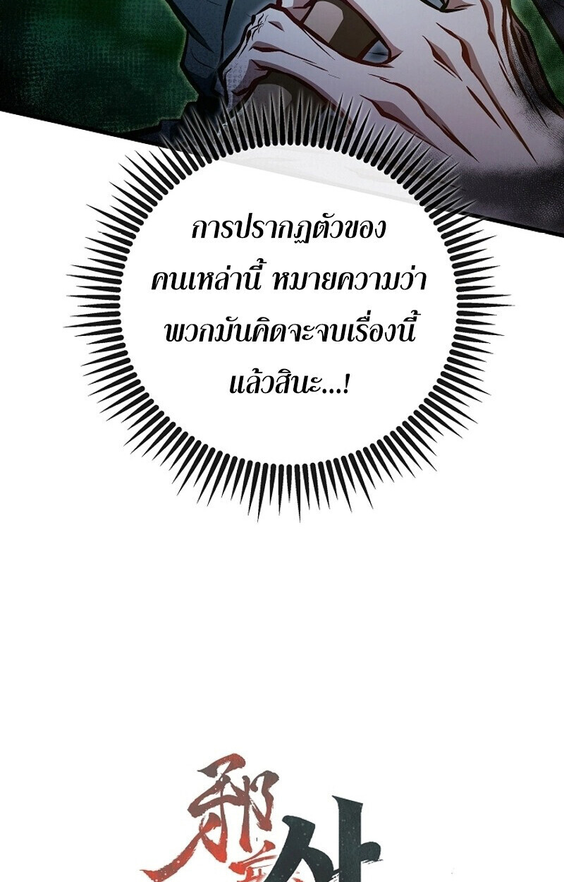 The Twin Swords Of The Sima Clan ตอนที่ 51 24