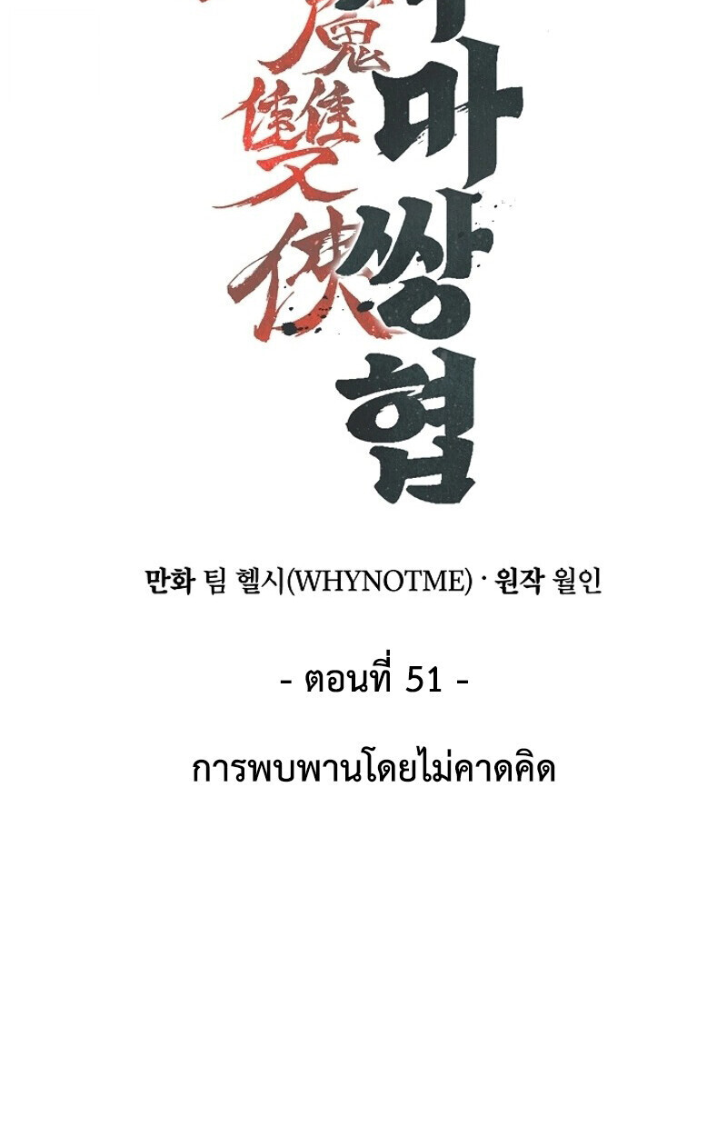 The Twin Swords Of The Sima Clan ตอนที่ 51 25