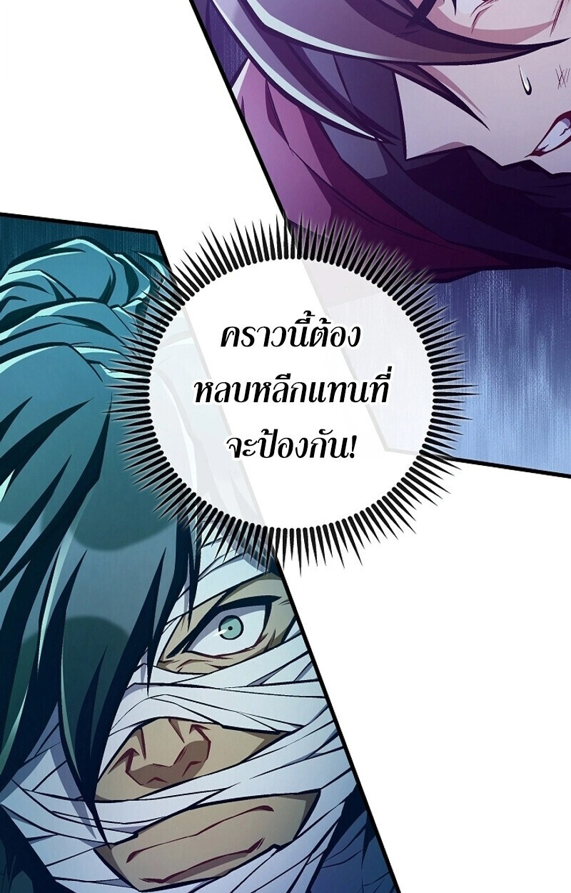 The Twin Swords Of The Sima Clan ตอนที่ 51 47